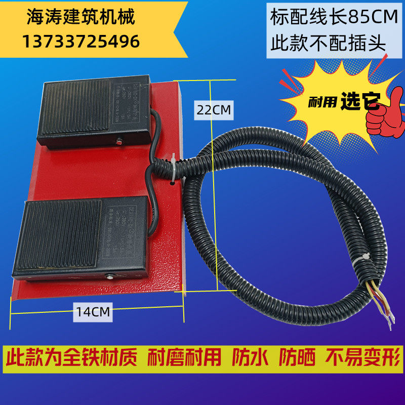 建筑钢筋机械弯箍机箍筋机弯曲机脚踏板双脚踏开关带线一体踏板