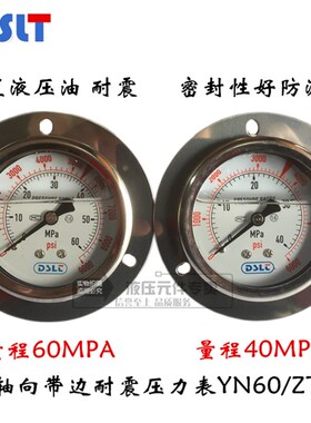 液压耐震压力表YN60ZT轴向带边油压表0-1.6 2.510 16 25 40 60MPA