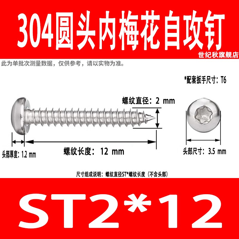 304不a锈钢st2.3圆头内梅花自攻钉螺丝m3.5m2.6m2m3m4m5m6*8x10x2