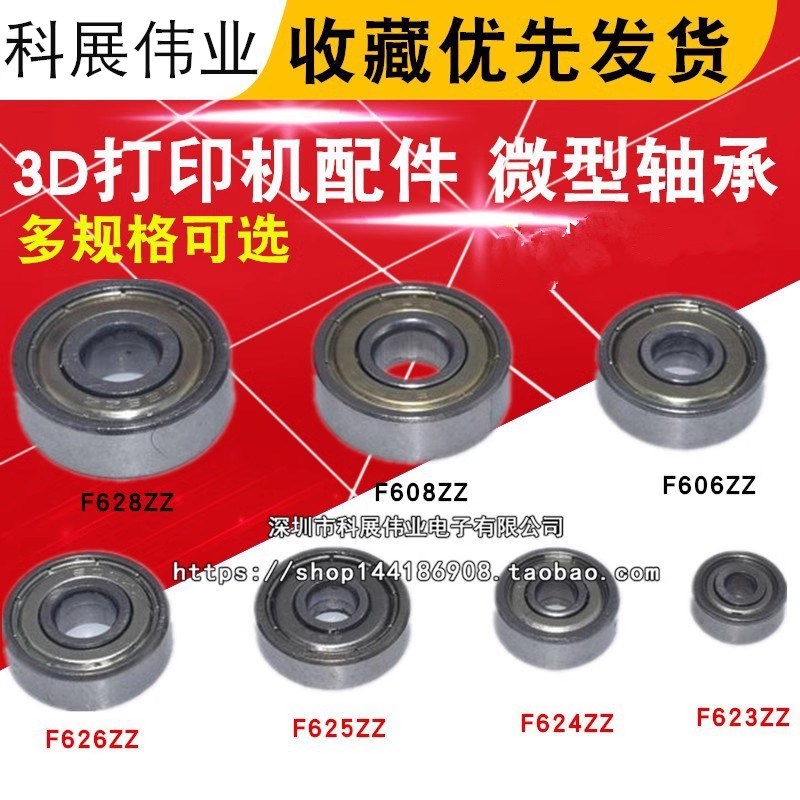 3D打印机配件 微型轴承623ZZ 624ZZ 625ZZ 626ZZ 608ZZ 628ZZ