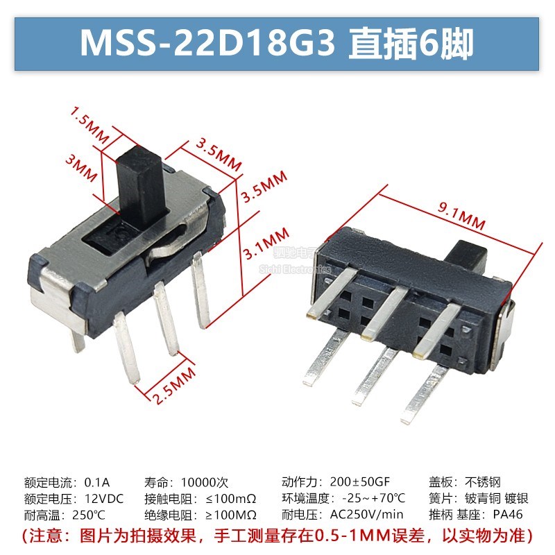 MSS-22D18G2 拨动开关 贴片3脚6脚 直插6脚双排六脚二挡2P2T柄2MM