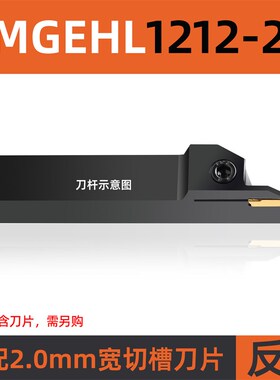 数控外径切槽刀杆反刀MGEHL1616/2020-3 1.5mm/2/3/4/5mm切槽刀柄
