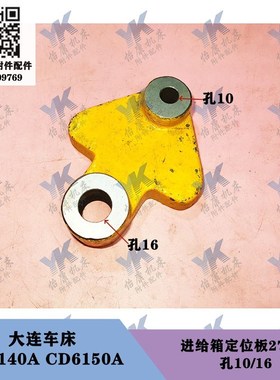 大连车床 CD6140A CD6150A 进给箱拨叉定位板27113拨杆27107凸轮