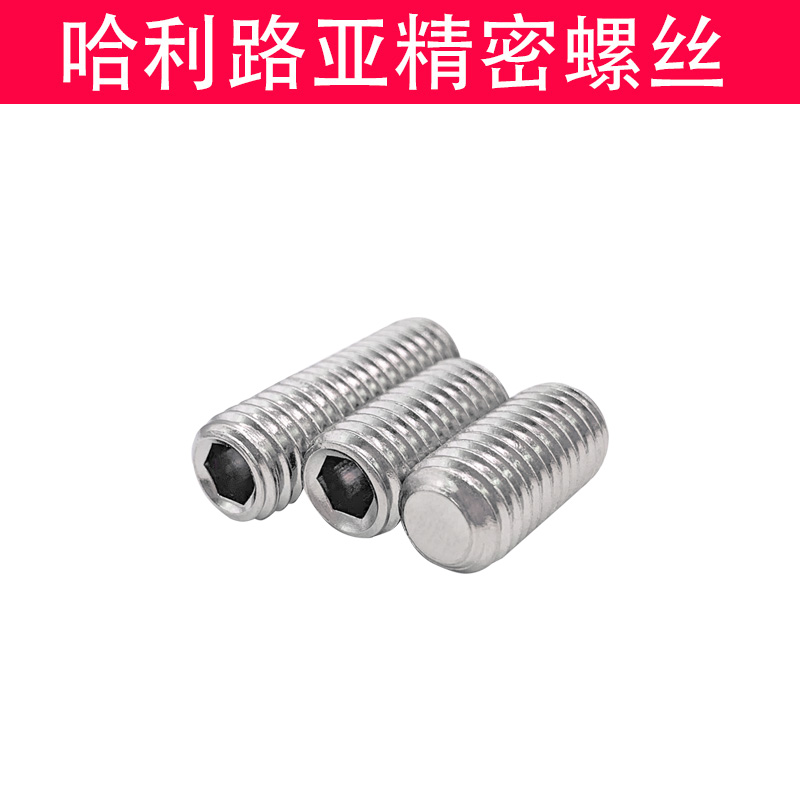 304不锈钢GB77平端内六角紧定螺丝DIN913无头机米M2QM2.5M3M4M5M6