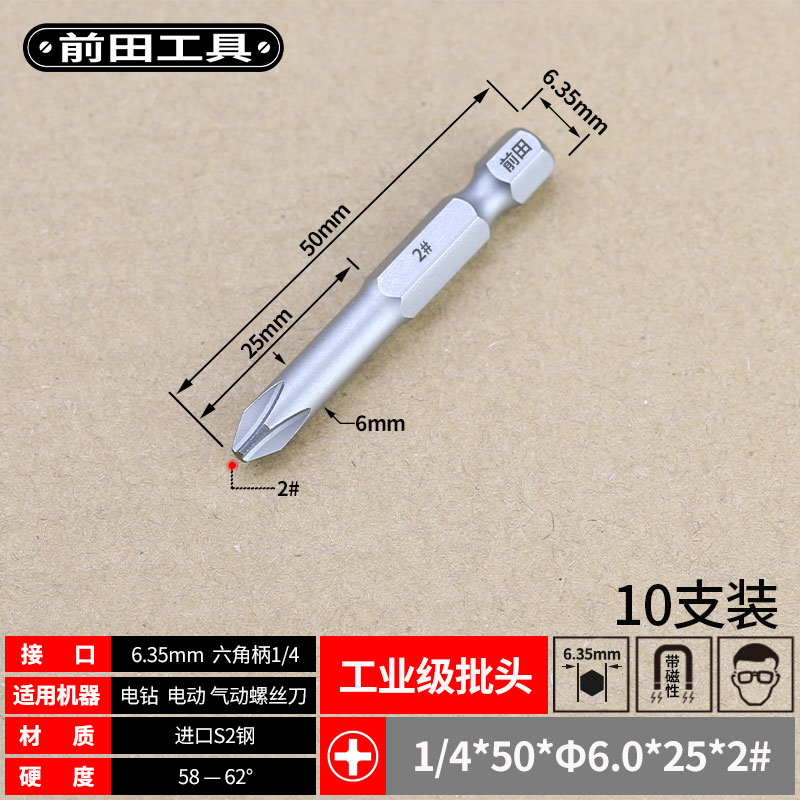 S2钢电动十字批咀冲击批头强磁性螺丝刀手电钻起子头SH1/4*50mm长