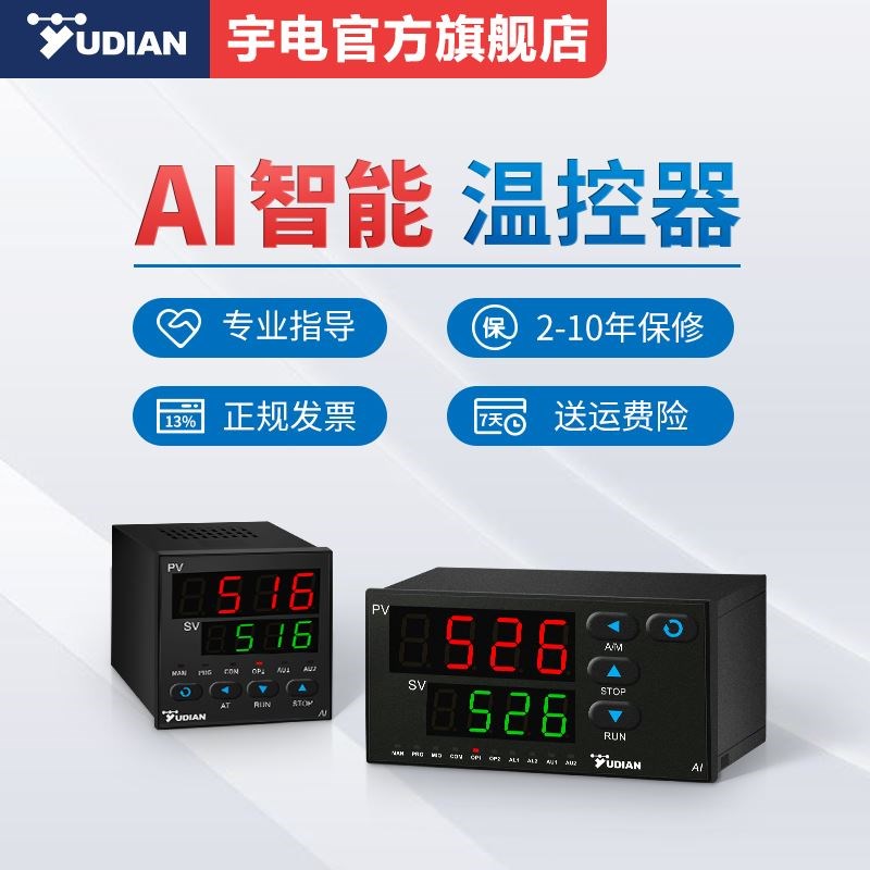 宇电智能温控仪YUDIAN温控器518P/AI-208/207/AI-516/AI808P/708