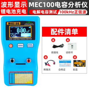 晶研电容表小型高精度电容内阻表数字电桥电容测试仪ESR表MEC-100