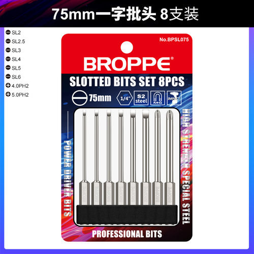BROPPE浦派电动批头一字螺丝刀批头磁性电钻起子头气动风批头