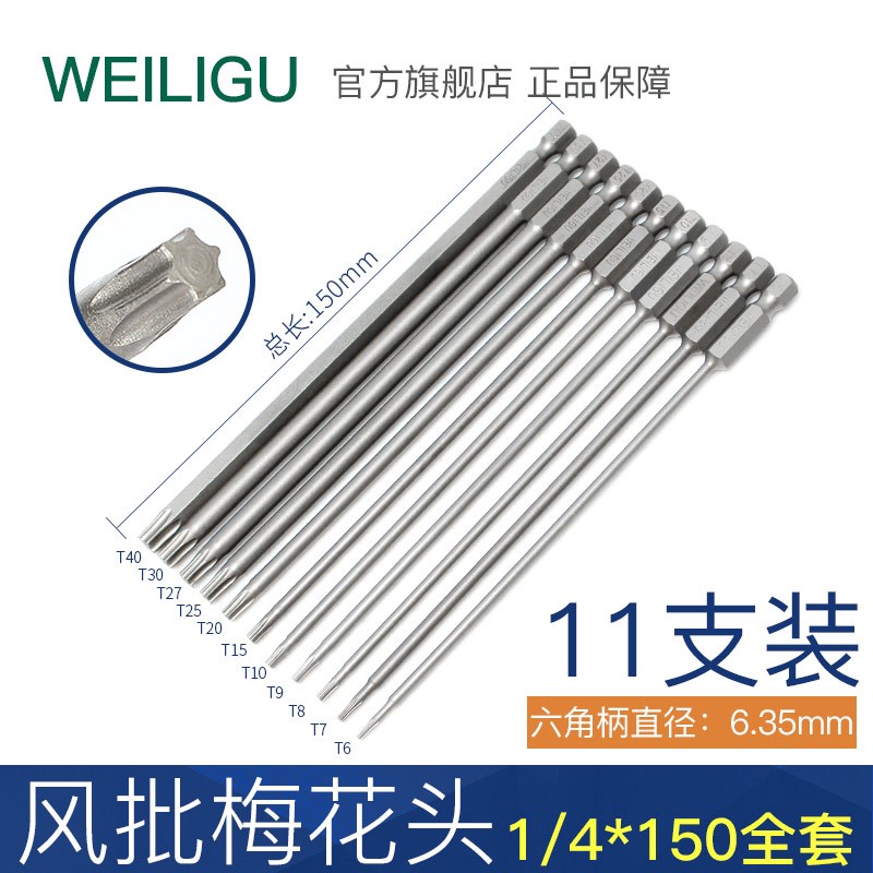 威力固 工业加长内六角梅花批150-200mm电动批头T6T8T30T40带磁图片