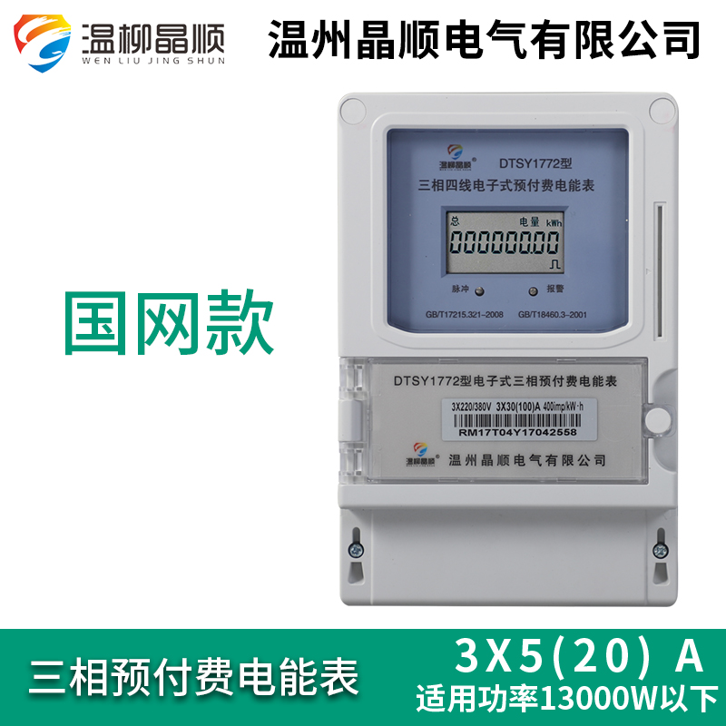 三相四线预付费插卡电表电子式380V工业电能表IC卡农田灌溉公用表