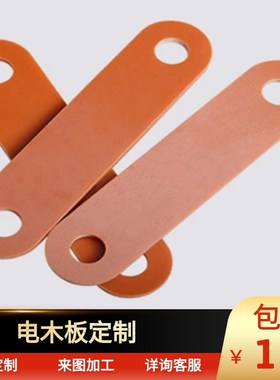 进口电木板加工雕刻定制橘红色黑色胶木绝缘板材PCB测试ITE治具