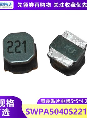 SWPA5040S221MT 绕线电感5*5*4MM 220UH功率电感 原装顺络
