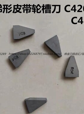 株洲硬质合金三角梯形皮带轮切槽刀YT15 YW2  YG8 YT5 C420 C425