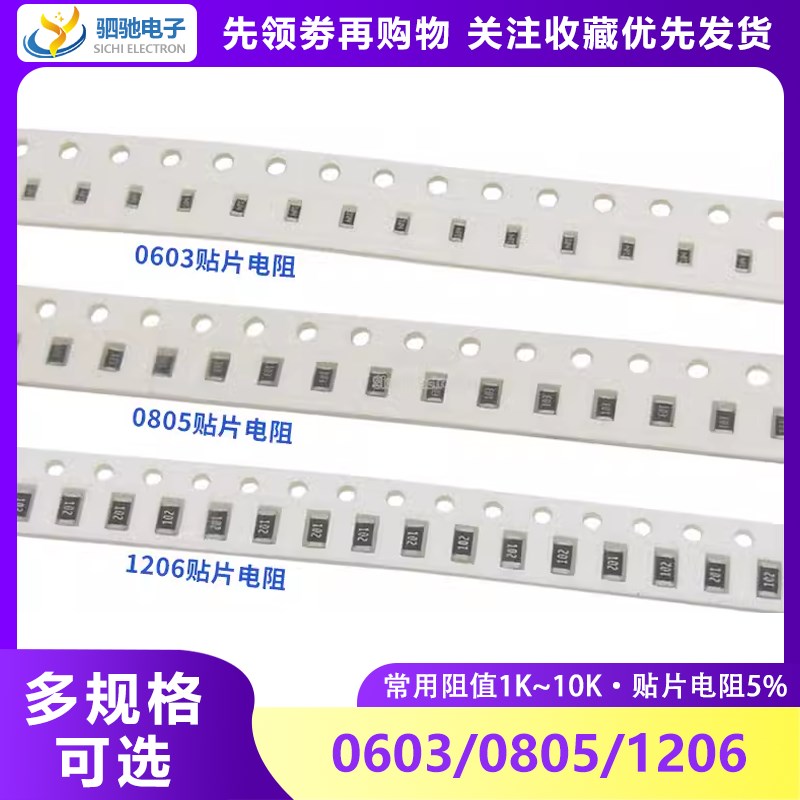 0805贴片电阻 1/8W 精度 1% 5% 6.8K 7.5K 8.2K 9.1K 10K 11K 12K