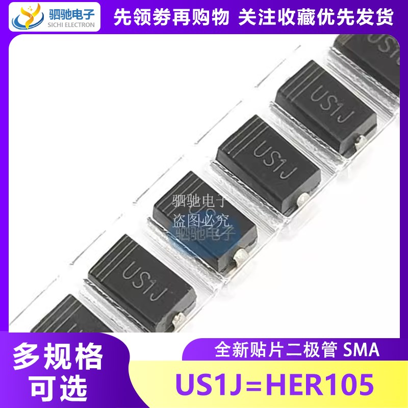 US1J SMA 贴片 US1J UF4005 全新 快恢复整流二极管 1A 600V