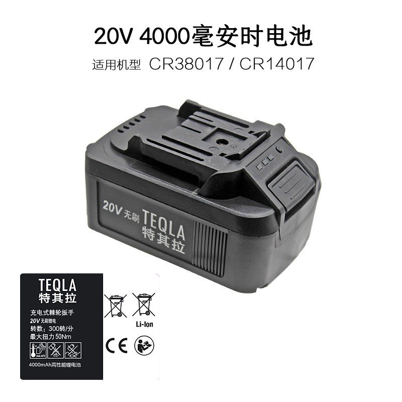 20V无刷90度角向充电动扳手锂电2000mAh桁架动力电池4000毫安时