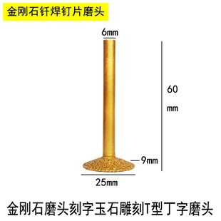 金刚石钎焊钉片6.3柄雕刻刀头磨头石材刻字 玉雕玛瑙薄片割线拉缝