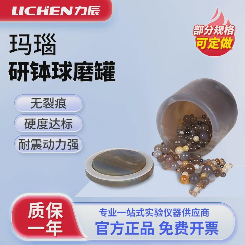 力辰玛瑙研钵球磨罐优质