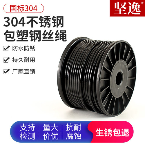 黑色包塑钢丝绳304不锈钢涂塑包胶超细软钢丝线粗绳子1 2 3 4 5mm