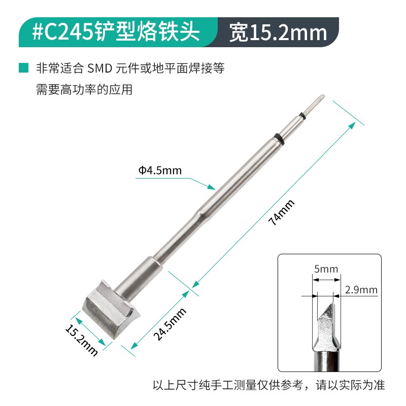 C245铲型T形烙铁头一字头通用T245手柄焊接排线元器件拆焊洛铁头