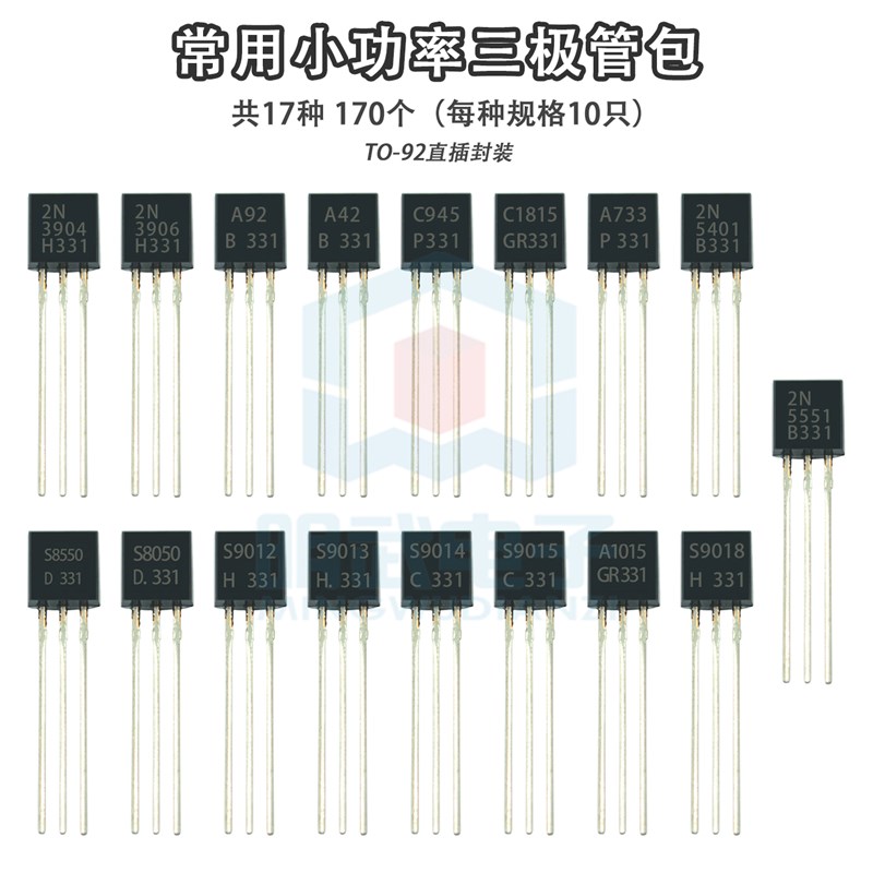 常用小功率三极管包S9012 S9013 S9014 S8050 S8550 等17种 TO-92