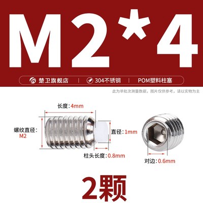 304不锈钢POiM尼龙柱塞紧定螺丝塑料波珠机米胶头定位螺钉M2M3M4M