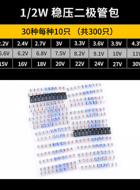 1/2W元件包ZMM贴片0.5W稳压二极管包3V-43V LL34 1206 14种 30种