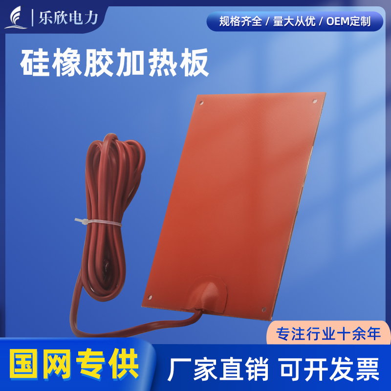 乐欣 JRD-G硅橡胶加热器 硅胶加热板加热片100W50W 带3米硅胶电线