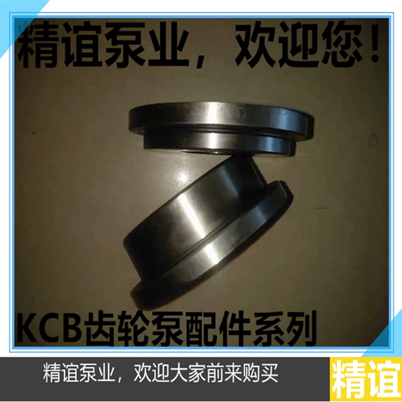 厂家直销KCB齿轮泵配件KCB135/200/300/483型号轴套止推版配件