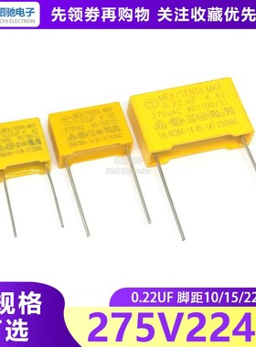 275V224K 黄色安规电容X2 275V0.22UF脚距P=10mm/15MM/22MM 220NF