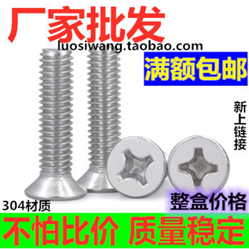 304不锈钢十字沉头螺丝钉平头螺栓小机螺钉M2.G5M3M4M5M6M8M10M12