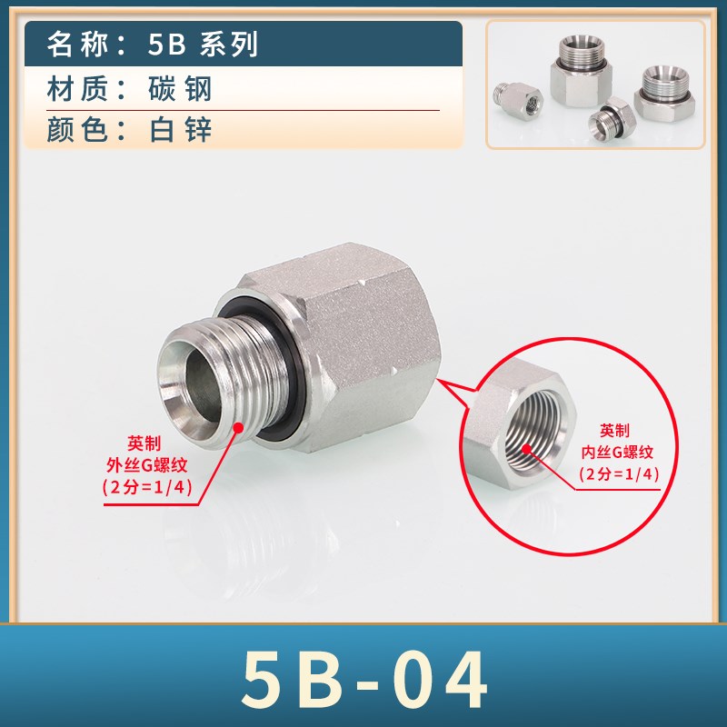 高压油管接头5B-WD英制G螺纹内外丝转换直通接头ED圈密封碳钢补芯