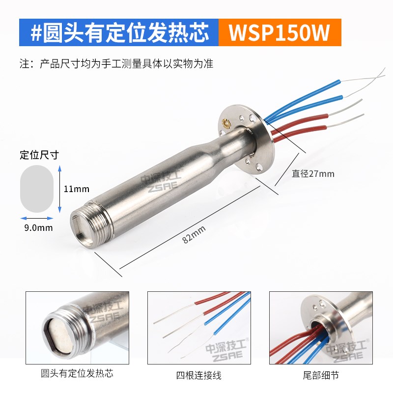 高品质自动焊锡机发热芯WSP150W定位烙铁芯150焊笔WSD151焊台200W