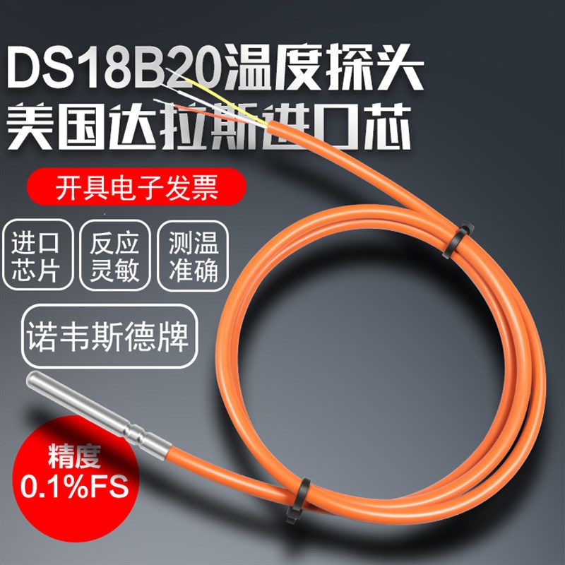 硅胶线DS18B20温度传感器DS18b20水温探头不锈钢封装防水型硅胶线