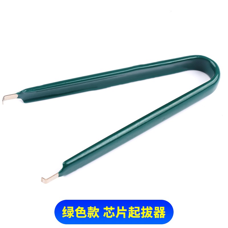 简易U型绝缘起拔器 PLCC IC拔取器 DIP封装专用 IC ROM起拔器