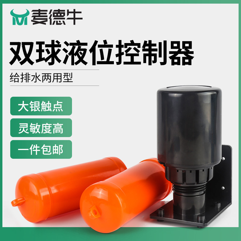 双浮球液位控制开关70AB水位控制器水塔水箱上水全自动感应器排水,纺织面料/辅料/配套,其他纺织机械,淘宝优惠券,粉丝福利购,淘宝优惠卷
