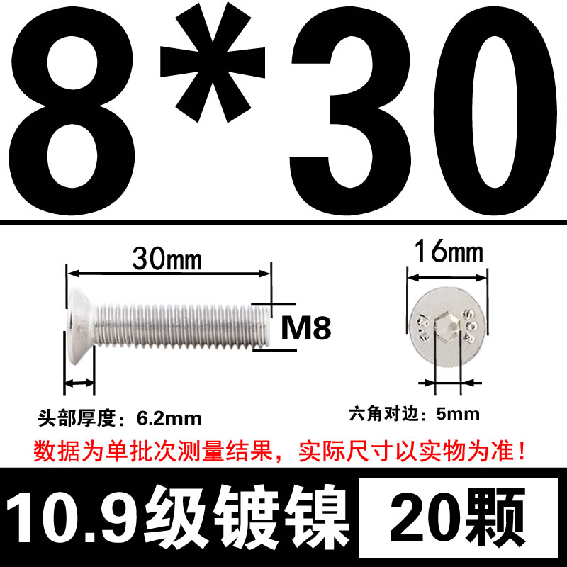 10.9级镀镍沉头内六角螺丝 平头螺栓平杯螺钉M2M2.L5M3M4M5M6M8M1