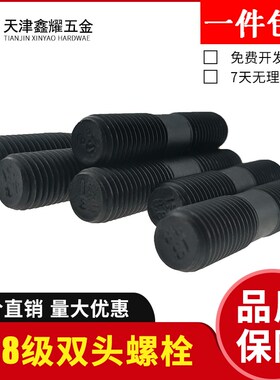 8.8级高强度黑色双头螺栓GB901-B M8M10M12*50-200mm国标螺柱螺丝