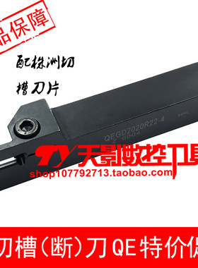 外槽刀QEFD/QEGD/QEHD/2020R/2525 R17/R22-3-4-5装株洲切槽刀片