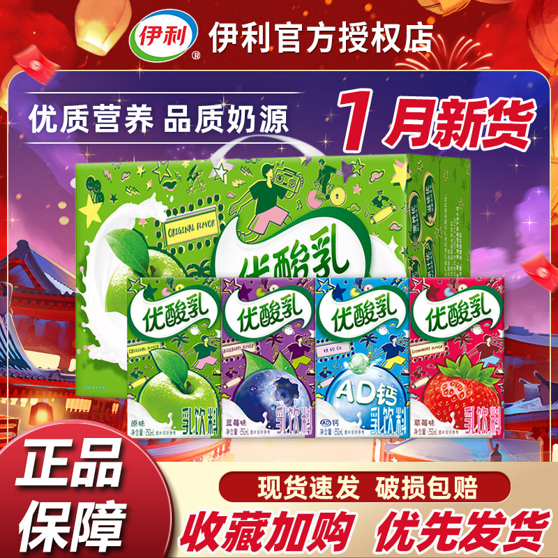 1月新货伊利优酸乳250ml*24盒整箱10盒原味草莓蓝莓AD钙成人儿童