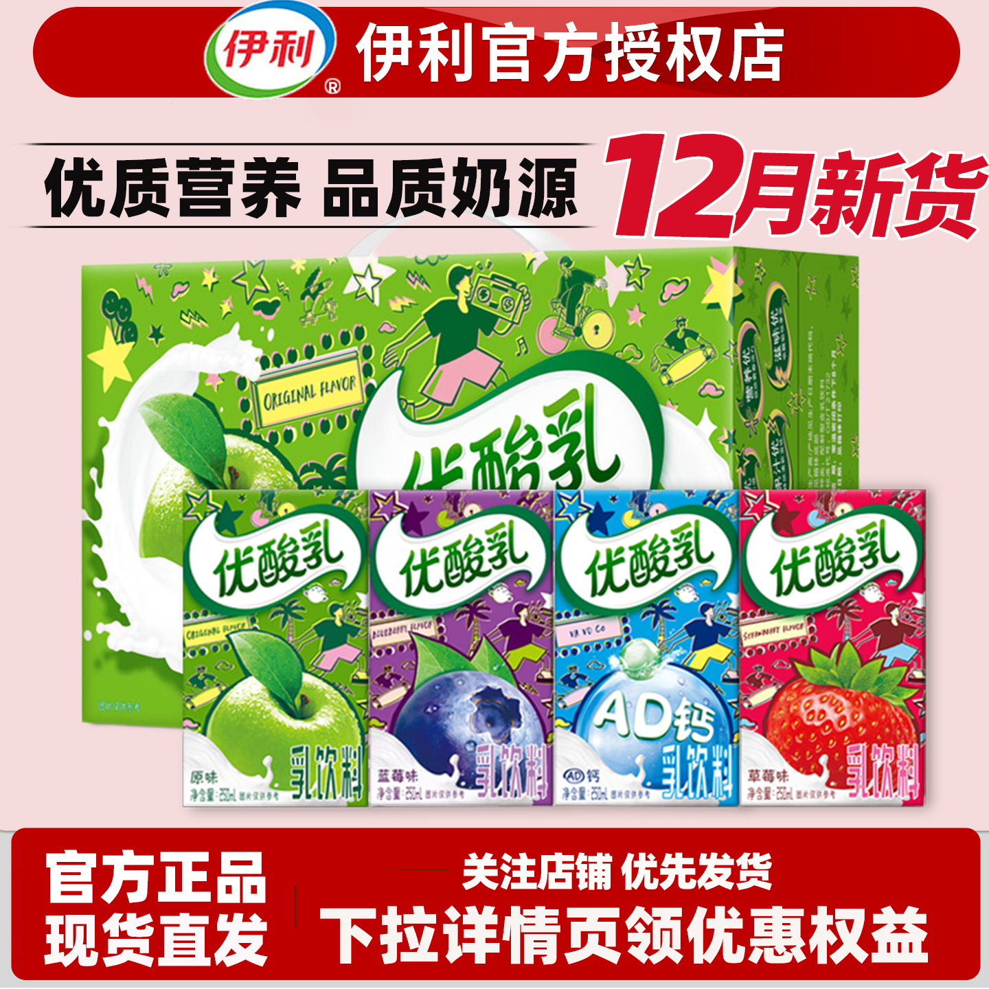 【12月产】伊利优酸乳整箱24盒