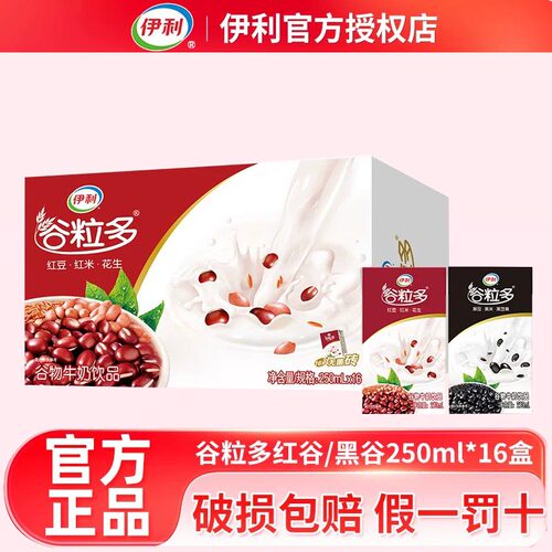 伊利谷粒多红豆牛奶250ml*16盒装