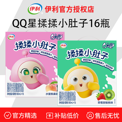 5月 伊利QQ星揉揉小肚子草莓猕猴桃水蜜桃桑葚16瓶礼盒酸奶送儿童
