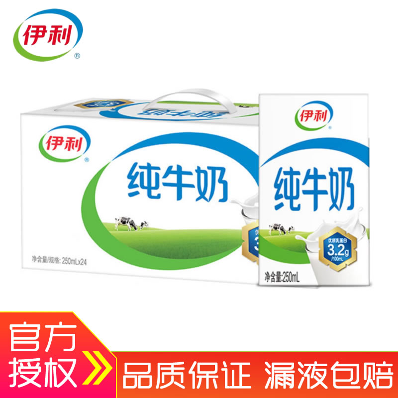 伊利纯牛奶250ml*24盒整箱