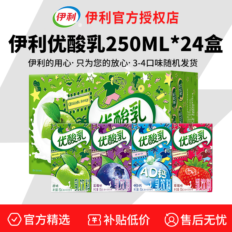 伊利优酸乳250ml*24盒整箱