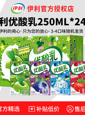 伊利优酸乳250ml*24盒整箱成人儿童学生营养早餐奶特价9月底