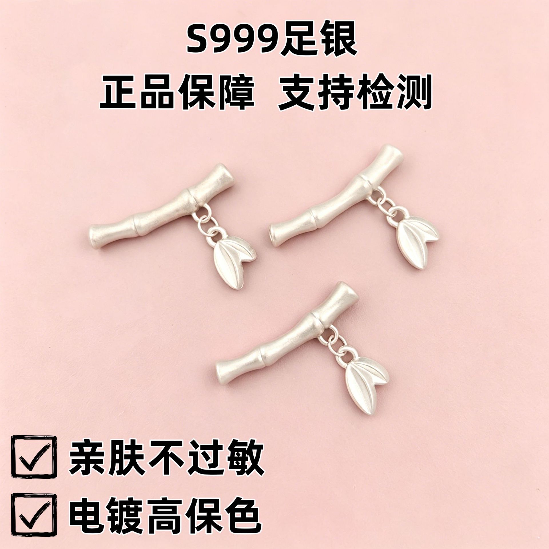 S999足银竹节树叶手串隔珠图片