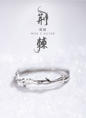 S925纯银树枝荆棘戒指女生
