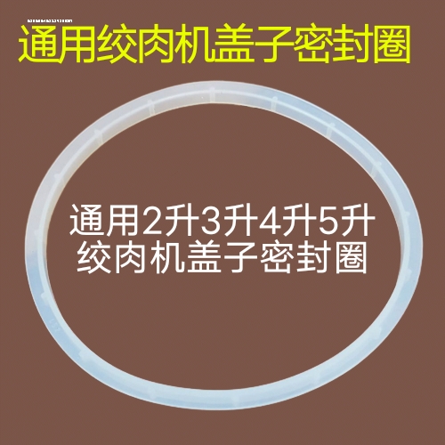 绞肉机搅拌机料理机饭盒通用密封圈杯盖塑胶垫绞肉碗盖上密封圈胶