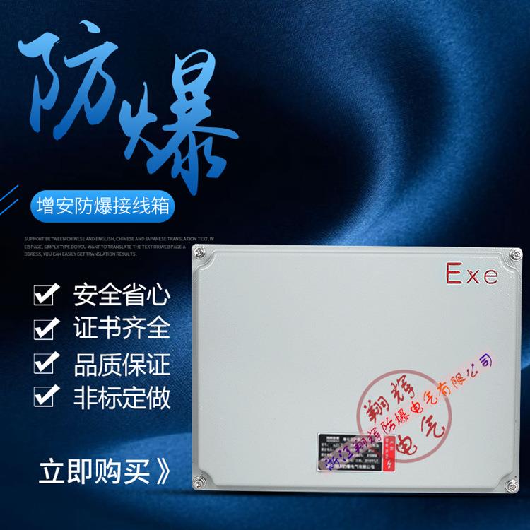 防爆接线箱厂家 铸铝防爆控制箱BDM防爆配电箱 铸铝防爆箱定制